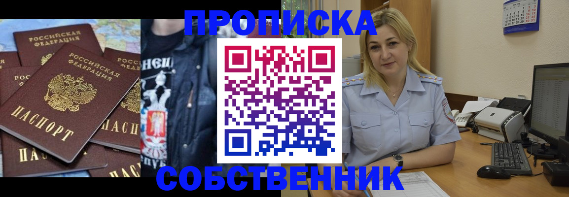 прописка для работы в Алексеевке