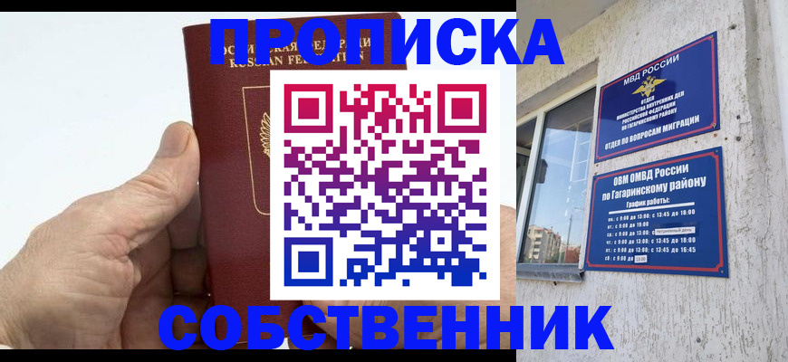 прописка штамп в Алексеевке