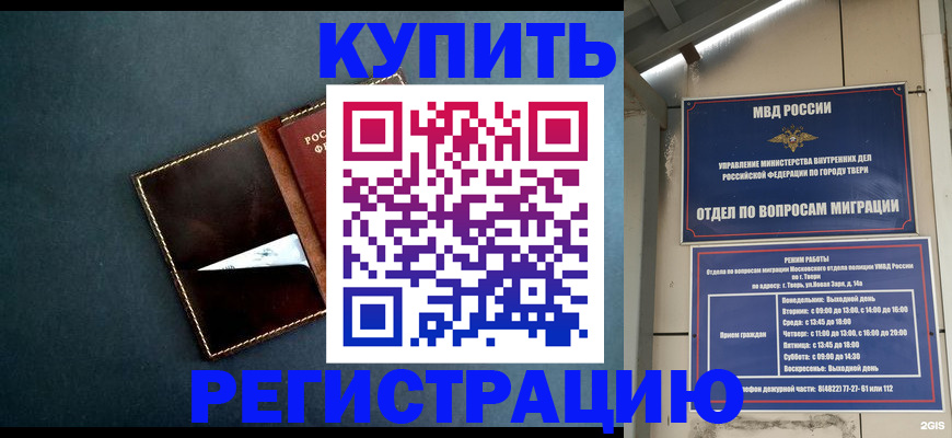 временная регистрация недорого в Алексеевке