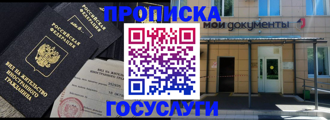 прописка иностранных граждан в Алексеевке