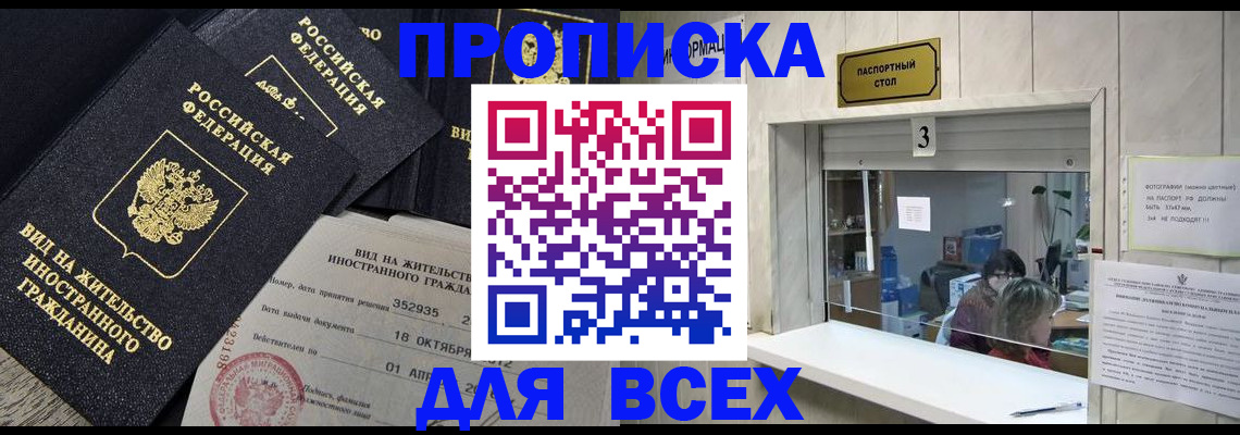 прописка законно в Алексеевке