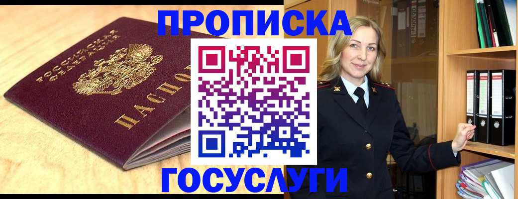 временная регистрация в квартире в Алексеевке